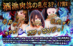 3P4P乱交複数プレイ 池袋ハーレム