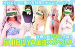 渋谷最大級の在籍数 渋谷にゃんだ☆full