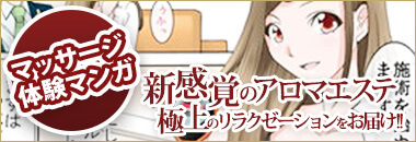 マッサージ体験漫画