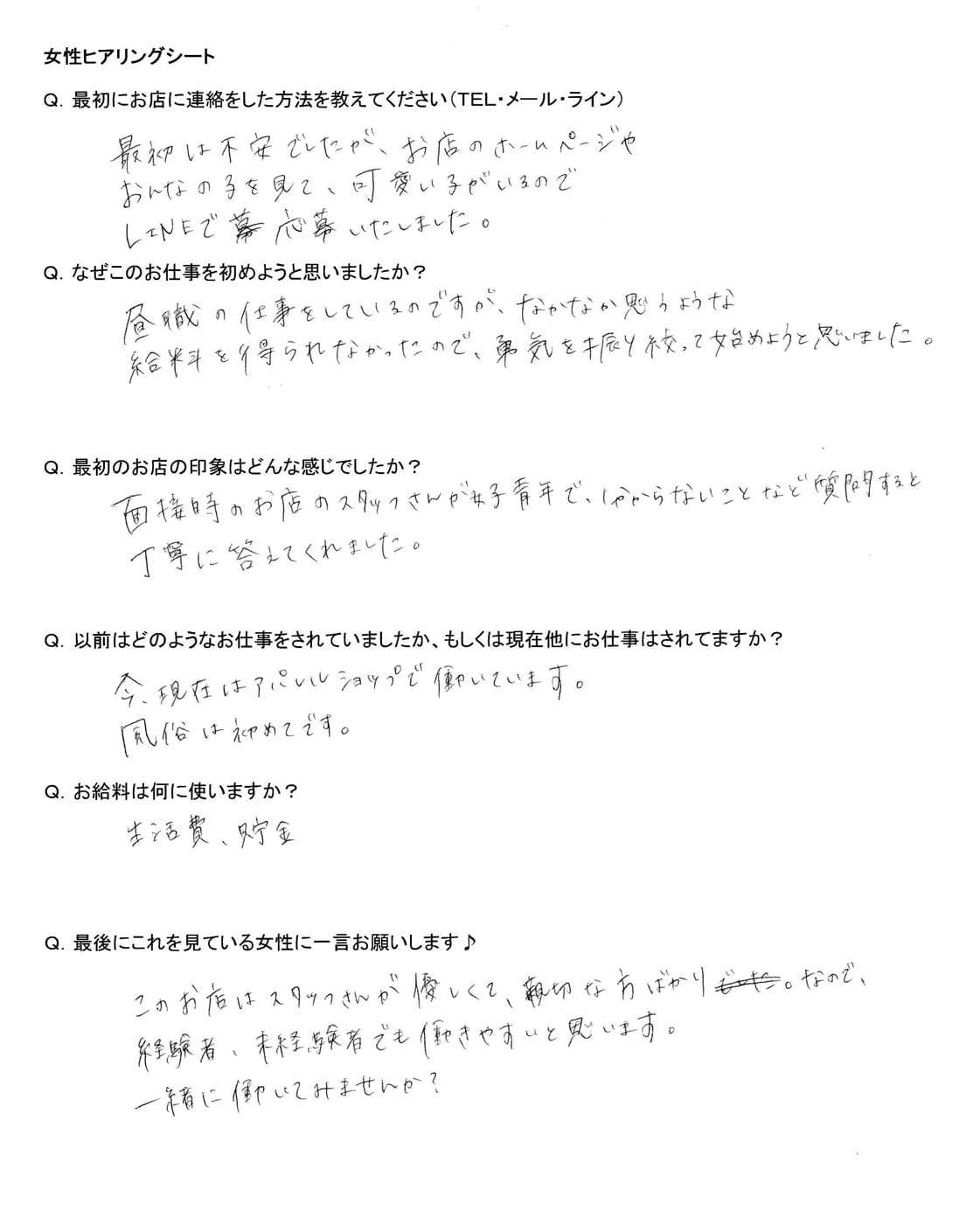 実際に働く女性へのインタビュー