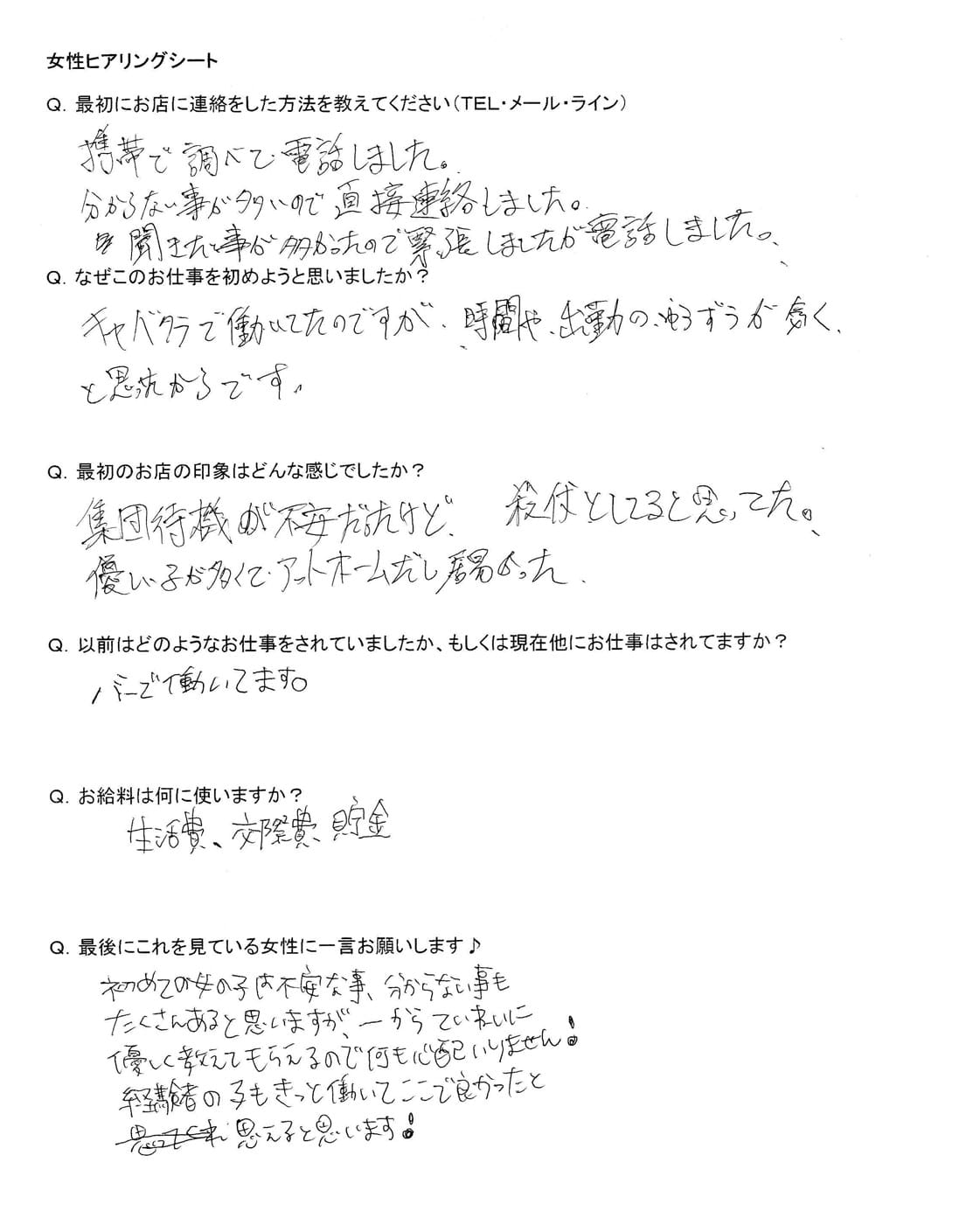 実際に働く女性へのインタビュー