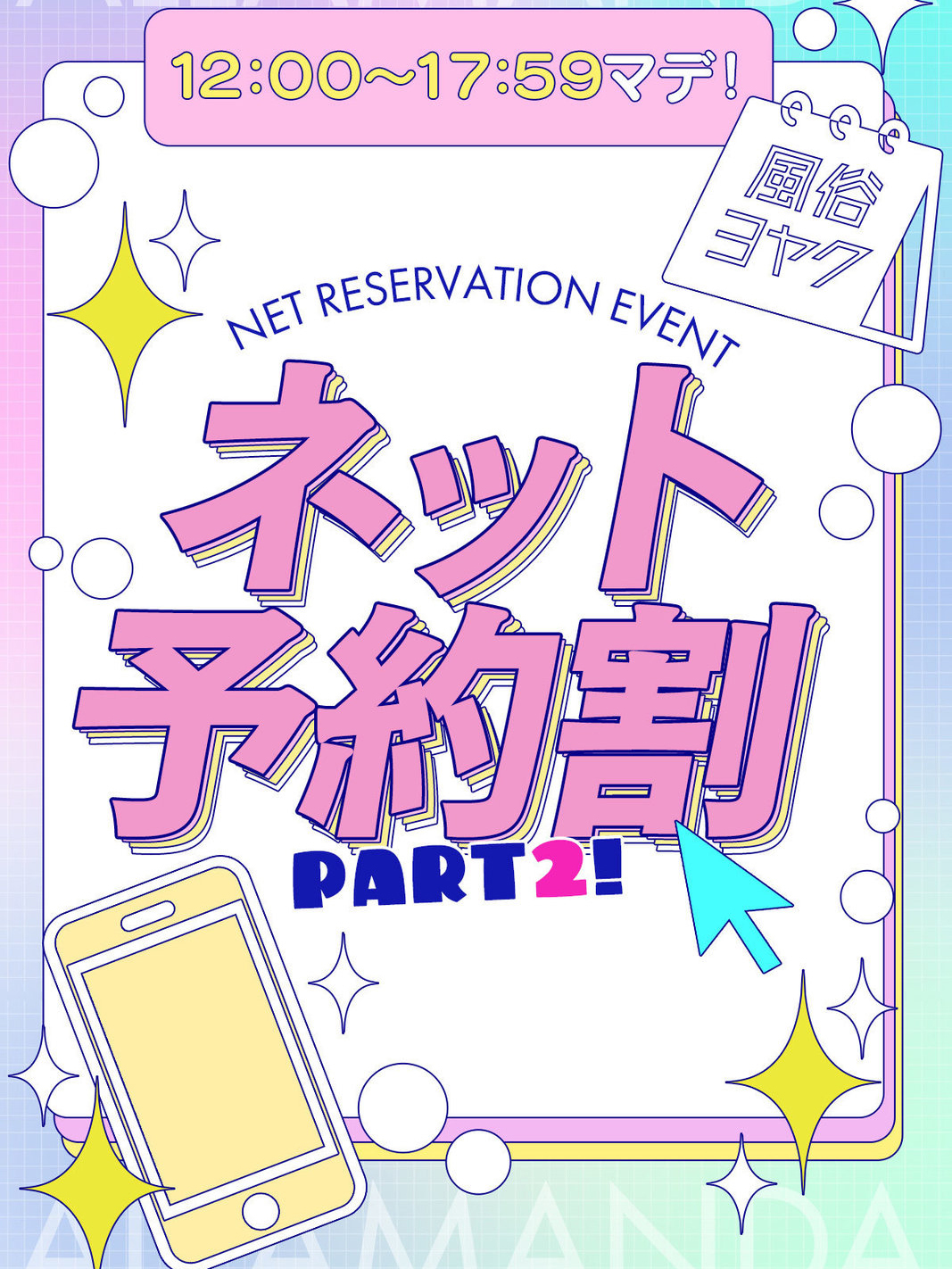 ヘブンネット予約割